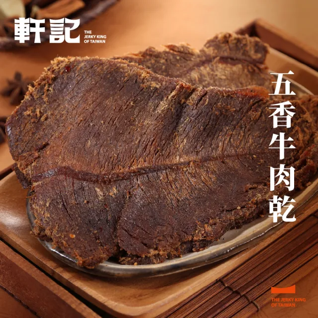 【軒記台灣肉乾王】豬/牛肉乾/豬肉條 多種口味大滿足(清爽柚子/韓式泡菜/黑胡椒/經典蜜汁/泰式檸檬)