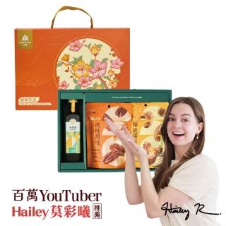 【永禎】頂級堅果&果醋醇果花漾禮盒(肉桂胡桃/帶皮腰果/中秋禮盒)