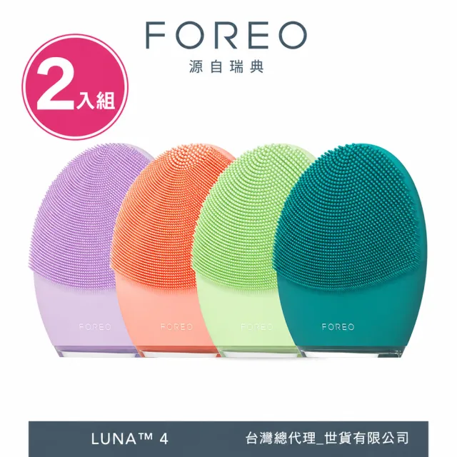 【FOREO】LUNA 4 智能淨透緊緻潔面儀 2入組 (官方直營/四色可選/洗臉機)