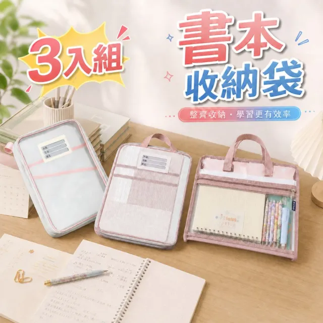 【享屋】三入組-分類文件袋 書本收納袋(三層文件袋 補習袋 文具袋 L型拉鍊手提科目收納袋 資料袋)