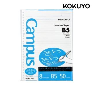【KOKUYO】Campus 活頁紙8mm橫線50枚B5