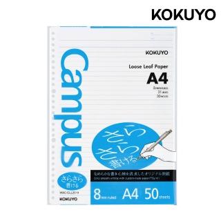 【KOKUYO】Campus 活頁紙8mm橫線50枚A4