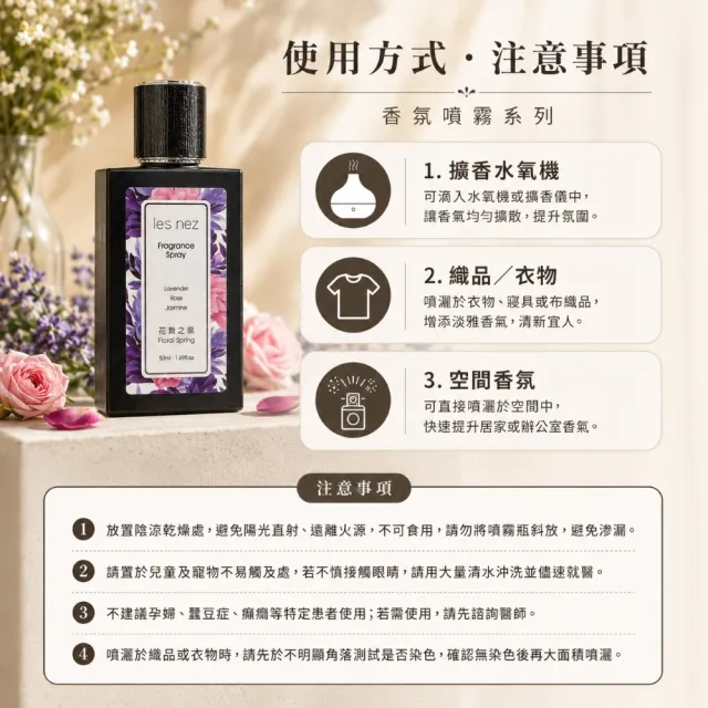【Les nez 香鼻子】香氛噴霧(居家香氛 五款香調 禮物)