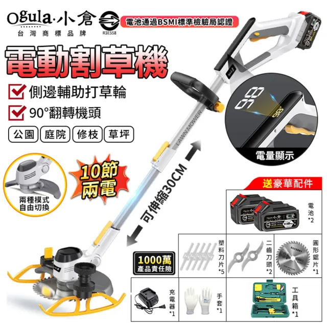 【Ogula 小倉】無線電動割草機 庭院除草機 農用打草機(十節兩電)可伸縮長桿/電量顯示/90°可翻轉機頭