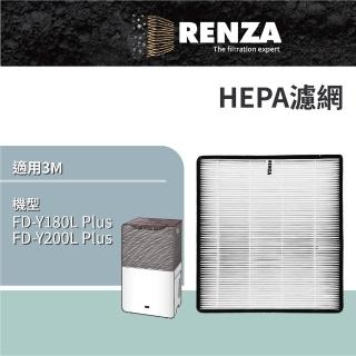 【RENZA】適用 3M FD-Y180L Plus FD-Y200L Plus 雙效空氣清淨除溼機 HEPA濾網 濾芯 濾心