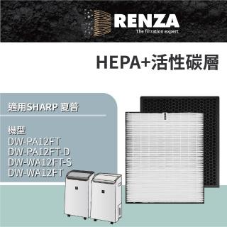 【RENZA】適用 SHARP 夏普 DW-PA12FT DW-PA12FT-D DW-WA12FT DW-WA12FT-S 清淨除濕機 HEPA+活性碳 濾網