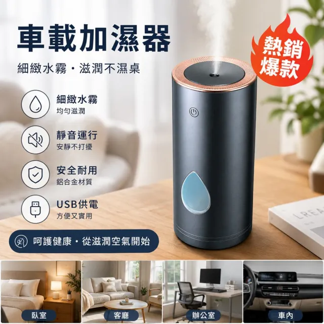 【Felsted 菲仕德】車載加濕器 車用加濕機 USB加濕器 迷你空氣加濕器 靜音細霧 車內臥室辦公室適用 KQ