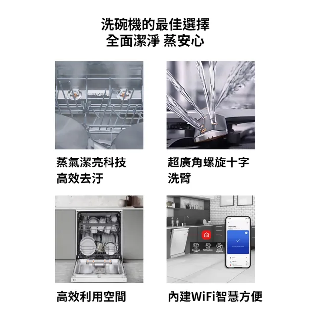 【LG 樂金】14人份 獨立式WiFi蒸氣洗碗機 含免費場勘 | 雲朵白 (DFB533FW)