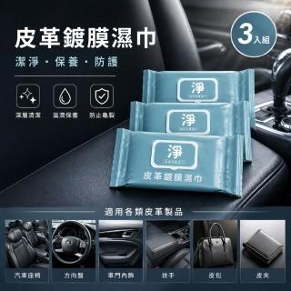 【寶媽咪】80抽台灣鍍膜車用濕巾3大包(除霧/油漬水垢掰掰/去完不起霧/車用除垢神器/皮革如新)