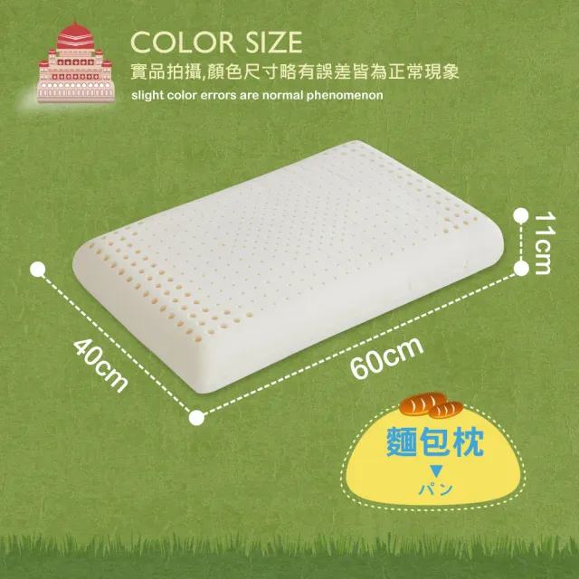 【班尼斯】麵包型天然乳膠枕頭 壹百萬馬來西亞製正品保證-附抗菌布套、手提收納袋(枕頭)