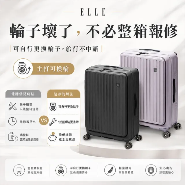 【ELLE】買一送一。買就送輪組禮盒│28吋變輪箱系列 前開式 可加大極深行李箱 EL3213(任選)