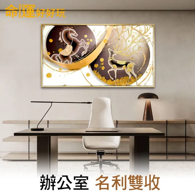 【命運好好玩】湯鎮瑋-貴人無限祿馬晶鑽畫(馬上有錢/鹿祿生財)