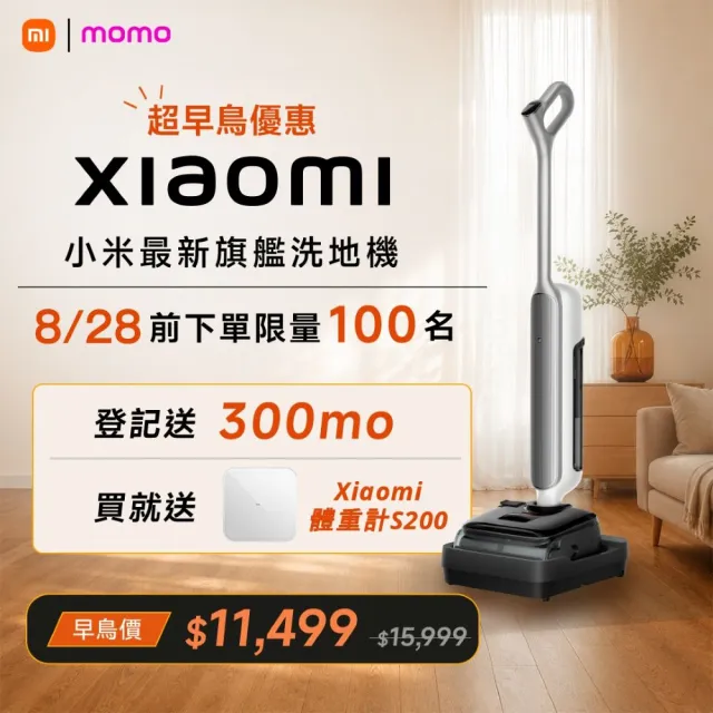 【小米】官方旗艦館 momo獨家上市 米家無線洗地機 5 Pro(160°C蒸氣清潔/26000Pa吸力/防纏繞)