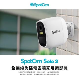 【spotcam】Solo 3 全彩夜視2.5K全無線 免插電 電池 防水攝影機(免佈線 防水IP66 網路攝影機 台灣監視器)