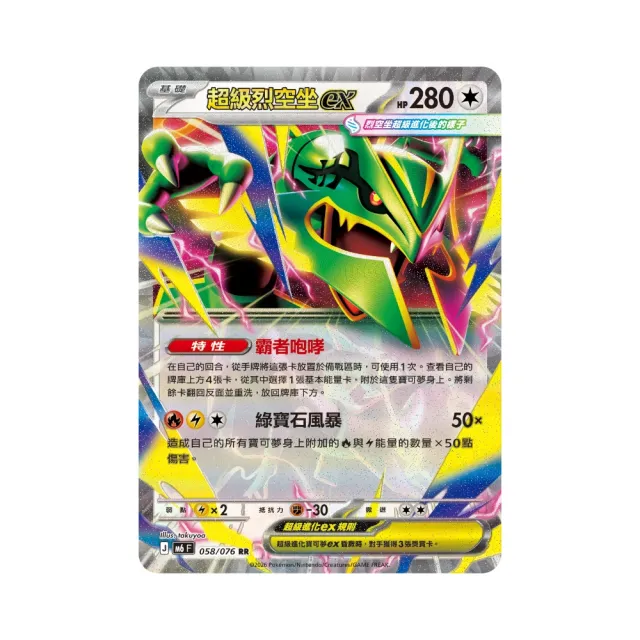 【POKEMON 精靈寶可夢】寶可夢集換式卡牌 超級進化 擴充包 綠寶石風暴(一盒30包)