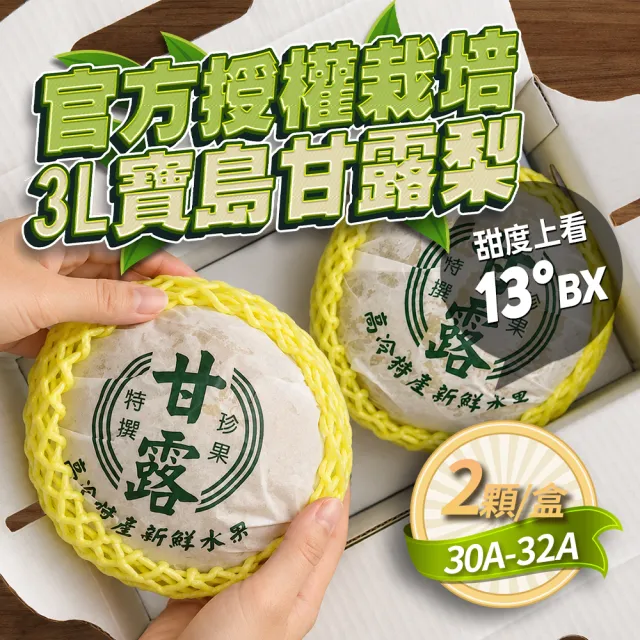【GOZUII 果姬】卓蘭寶島甘露水梨30A-32A 2顆約2.2kg(農藥檢驗未檢出)中秋禮盒