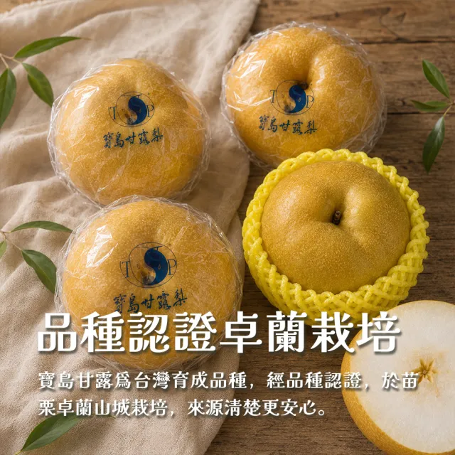 【GOZUII 果姬】卓蘭寶島甘露水梨22A-24A 6顆約4.8kg(農藥檢驗未檢出)中秋禮盒