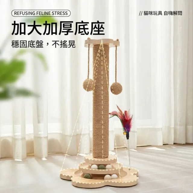 【Apet 愛佩寵物】太陽花貓抓柱(花型劍麻貓抓柱/貓抓板/貓玩具/磨爪/轉盤)