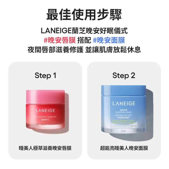 【LANEIGE 蘭芝】官方直營 睡美人極萃滋養晚安唇膜 20g(蘭芝 護唇膏 潤唇膏 禮盒)