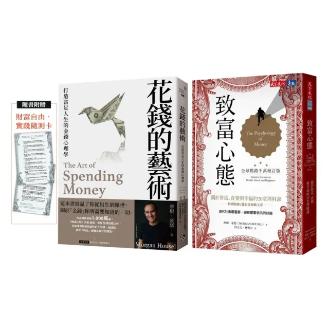 momo獨家《花錢的藝術》+《致富心態》