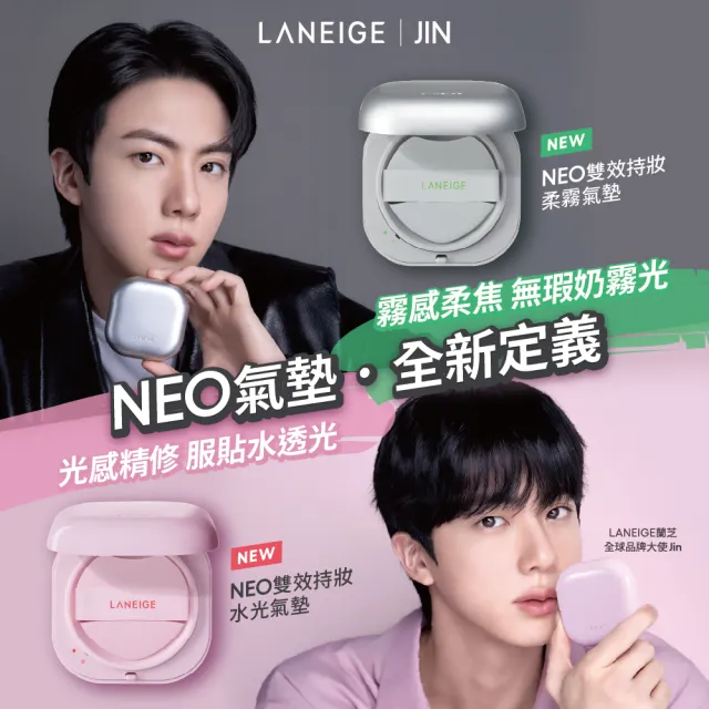 全新升級★【LANEIGE 蘭芝】官方直營 NEO 雙效柔霧/水光氣墊EX 加量組(1盒3蕊 小方塊 隔離乳 隔離)