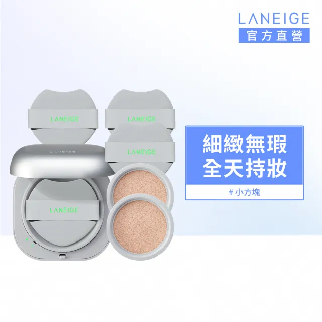 全新升級★【LANEIGE 蘭芝】官方直營 NEO 雙效柔霧/水光氣墊EX 加量組(1盒3蕊 小方塊 隔離乳 隔離)