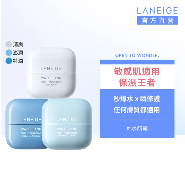 【LANEIGE 蘭芝】官方直營 水酷修護保濕霜 50ml #水酷保濕霜(蘭芝 玻尿酸 修護霜 乳霜 敏感肌 臉部保養)