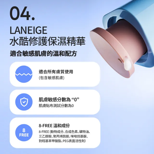【LANEIGE 蘭芝】官方直營 水酷修護保濕精華 50ml #小水精(蘭芝 精華液 保濕精華 玻尿酸 敏弱肌)