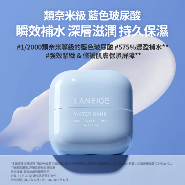 【LANEIGE 蘭芝】官方直營 水酷修護保濕眼凍 25ml(蘭芝 保濕眼霜 眼膜 玻尿酸)