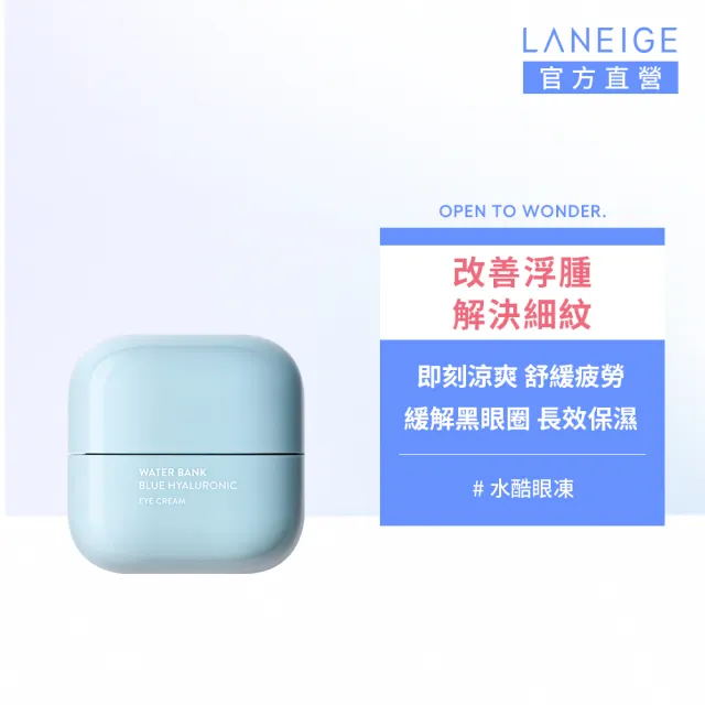 【LANEIGE 蘭芝】官方直營 水酷修護保濕眼凍 25ml(蘭芝 保濕眼霜 眼膜 玻尿酸)