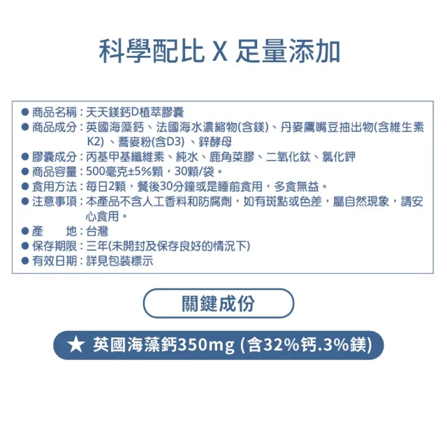 【三十晴】天天鎂鈣D植萃膠囊x1袋｜海藻鈣 × 海水鎂 × 維生素D3 × 維生素K2 × 酵母鋅