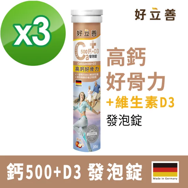 【Heilusan 好立善】鈣+D3發泡錠20錠3入組(蘋果口味 高鈣.維他命D.維持骨骼牙齒健康)