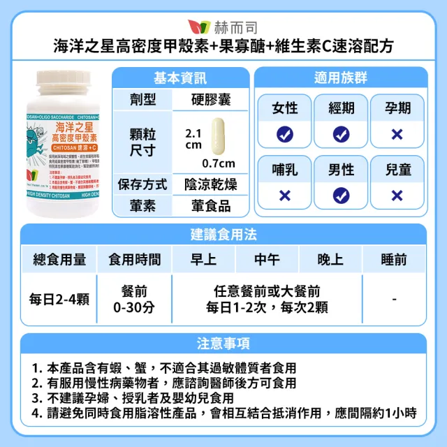 【赫而司】高密度甲殼素1罐(共120顆;添加果寡糖+維生素C速溶消化飽足感海洋之星膳食纖維促進腸道蠕動)