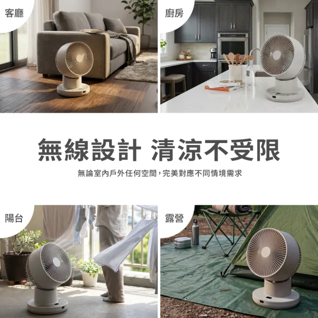 【FUNY】無線3D氣流循環扇 無線風扇 (靜音 大風量 USB充電 定時 遙控 室內戶外適用)