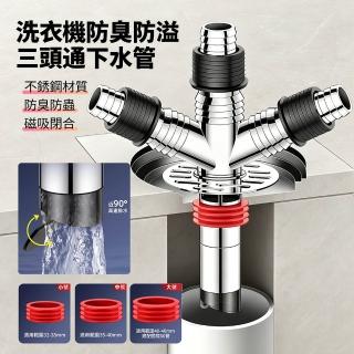【ANTIAN】洗衣機三頭通加長防臭地漏排水管 廚房防溢水分水器 下水道堵臭器