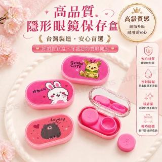 【SUNS】軟式隱形眼鏡儲存盒 高品質隱形眼鏡外出攜帶盒