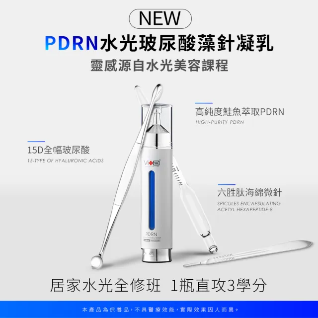 【Swissvita 薇佳】PDRN水光玻尿酸藻針凝乳18ml 2入組(保濕修護 抗老化)