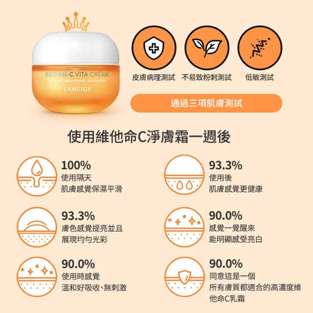 【LANEIGE 蘭芝】官方直營 維他命C淨膚霜 50ml(蘭芝 臉部保養 美白霜 保濕霜)