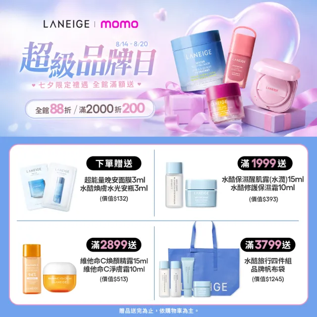 【LANEIGE 蘭芝】官方直營 維他命C淨膚煥白雙精萃 30g(煥亮小橘光 美白精華)