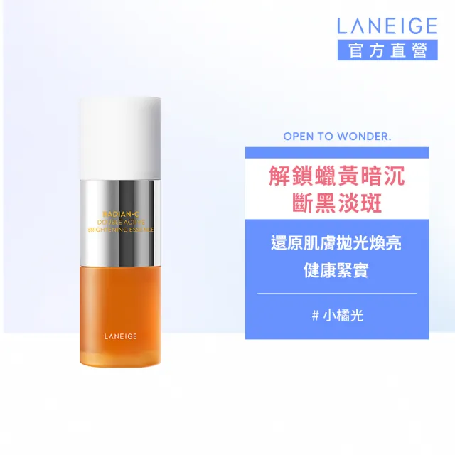 【LANEIGE 蘭芝】官方直營 維他命C淨膚煥白雙精萃 30g(煥亮小橘光 美白精華)