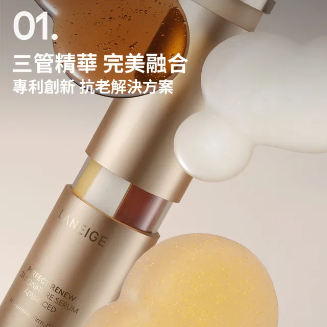 【LANEIGE 蘭芝】官方直營 完美新生三效賦活精華 40ml #三管精華(蘭芝 A醇 保養 抗老 緊緻 撫紋 精華)