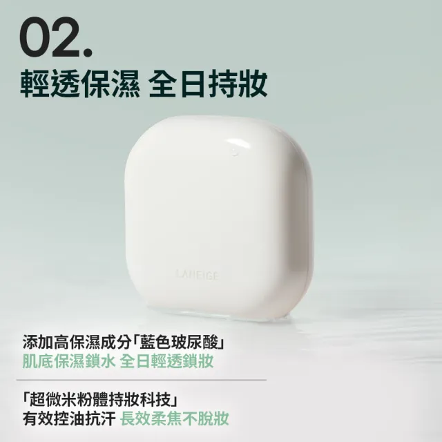 【LANEIGE 蘭芝】官方直營 NEO型塑超持妝三效氣墊蜜粉 7g(蘭芝 定妝 氣墊粉餅 隔離霜)