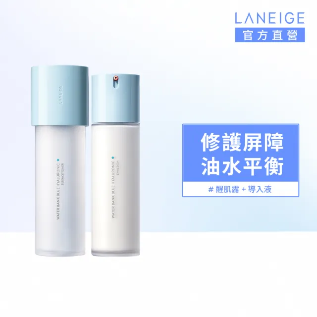 【LANEIGE 蘭芝】官方直營 水酷修護基礎保濕水乳組 (蘭芝 醒肌露160ml+導入液120ml 化妝水 乳液 玻尿酸)