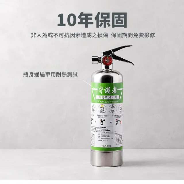 【防災專家】經典型守護者中性強化液不鏽鋼滅火劑(台灣製造 國家認證 環保無毒 居家 車用)