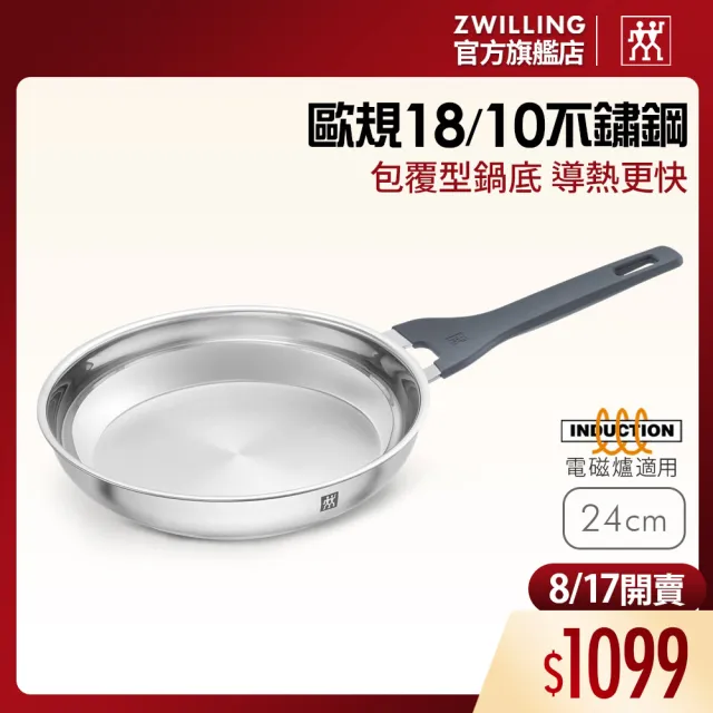 【ZWILLING 德國雙人】Simplify不鏽鋼平煎鍋/平底鍋24cm無蓋(德國雙人牌集團官方直營)