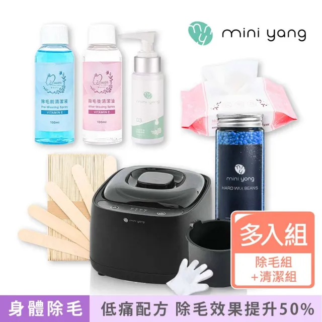 【MINI YANG】低痛感星空熱蠟除毛組+清潔保養3件組(居家除毛+清潔保養超值組 全新配方 超低痛感)