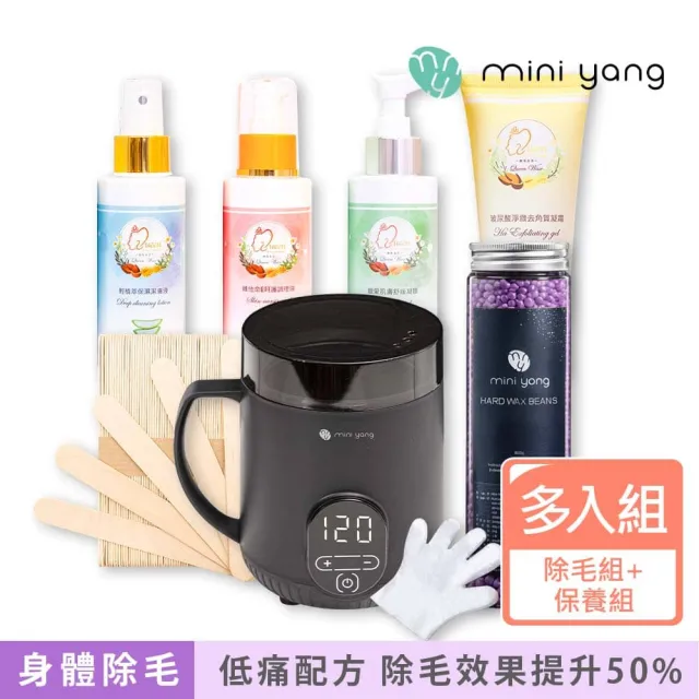 【MINI YANG】低痛感星空熱蠟除毛組+頂級保養4件組(居家除毛+頂級保養組 全新配方 超低痛感)