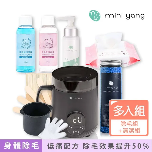 【MINI YANG】低痛感星空熱蠟除毛組+清潔保養3件組(居家除毛+清潔保養超值組 全新配方 超低痛感)