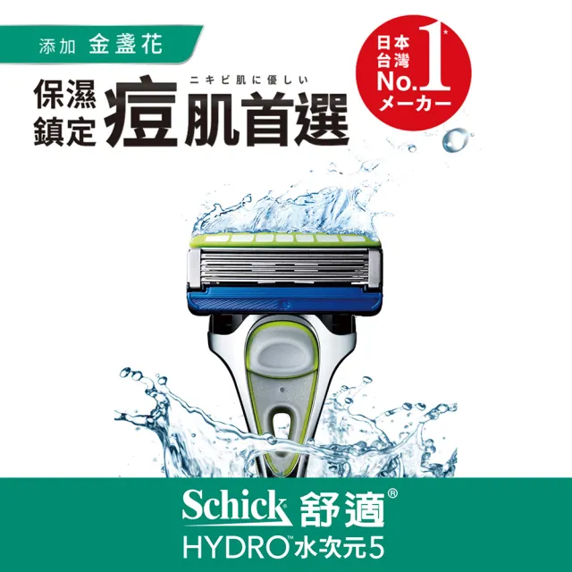 【Schick 舒適牌】水次元5 Premium 刮鬍刀 痘痘肌/敏感肌用(1刀把2刀片)