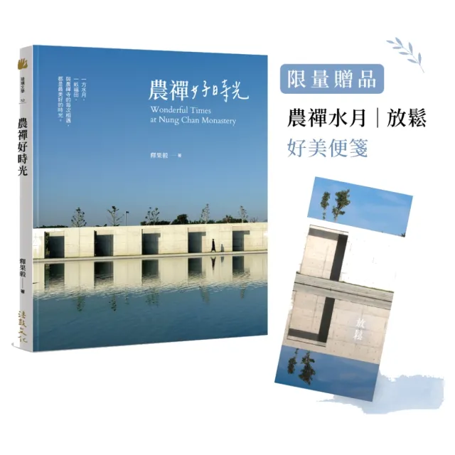 農禪好時光